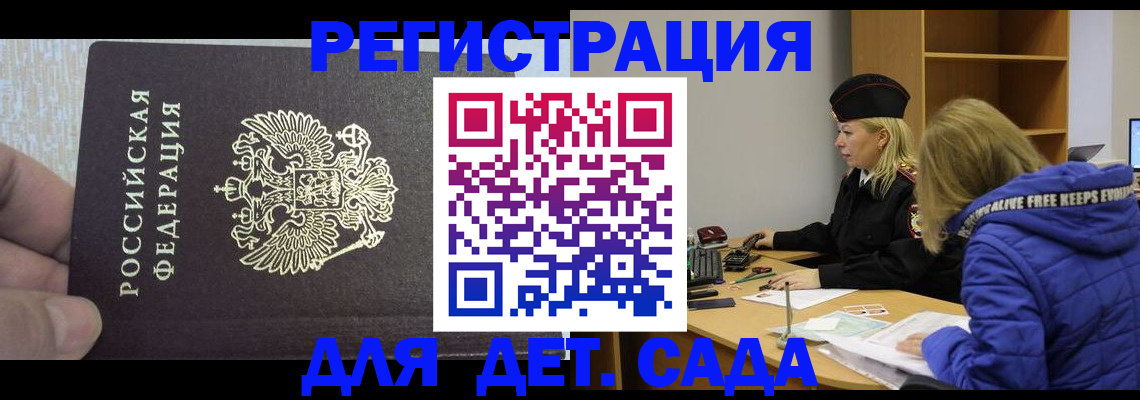 временная регистрация в Канске