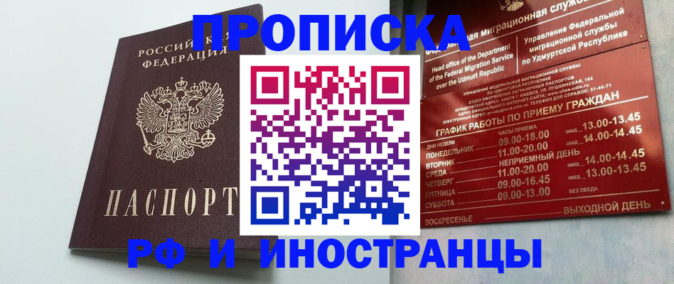 прописка законно в Канске