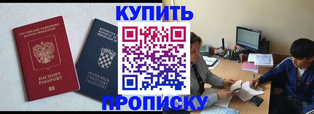 прописка поиск в Канске