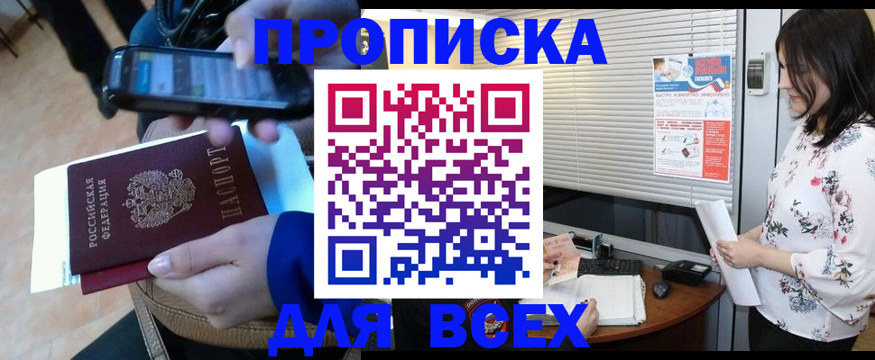 прописка иностранных граждан в Канске